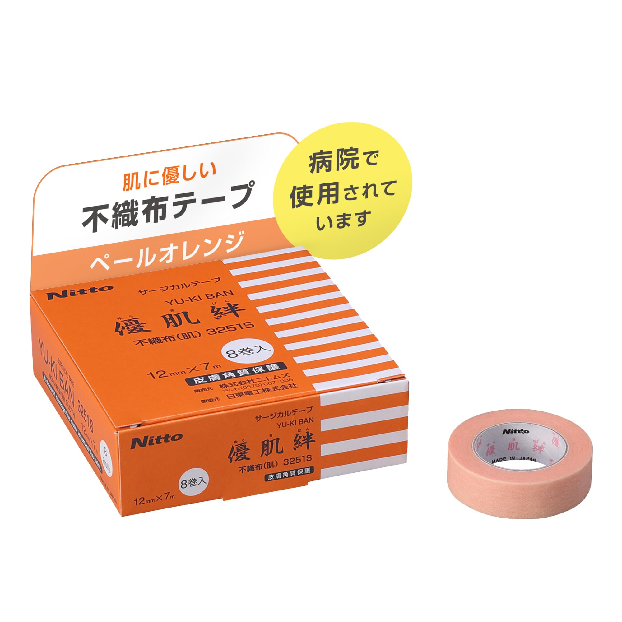 【送料無料】ニトムズ 優肌絆 不織布 肌にやさしい かぶれにくいテープ 色：ベージュ、サイズ：【幅12mm】8巻入