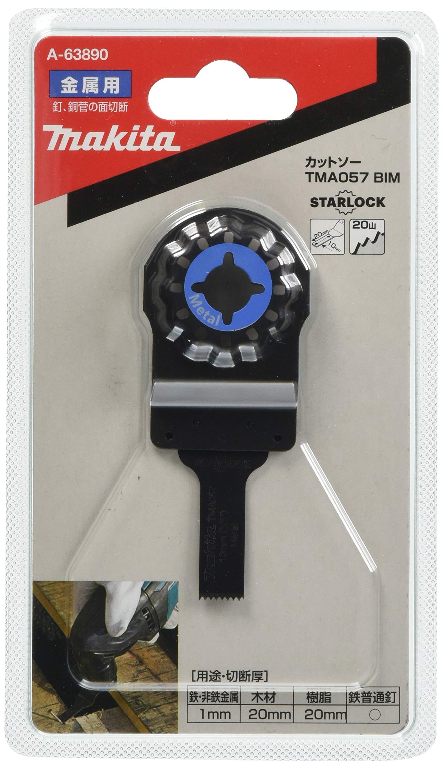 【送料無料】マキタ マルチツール先端工具 色：ブラック、サイズ：刃幅10mm、刃長20mm(3)