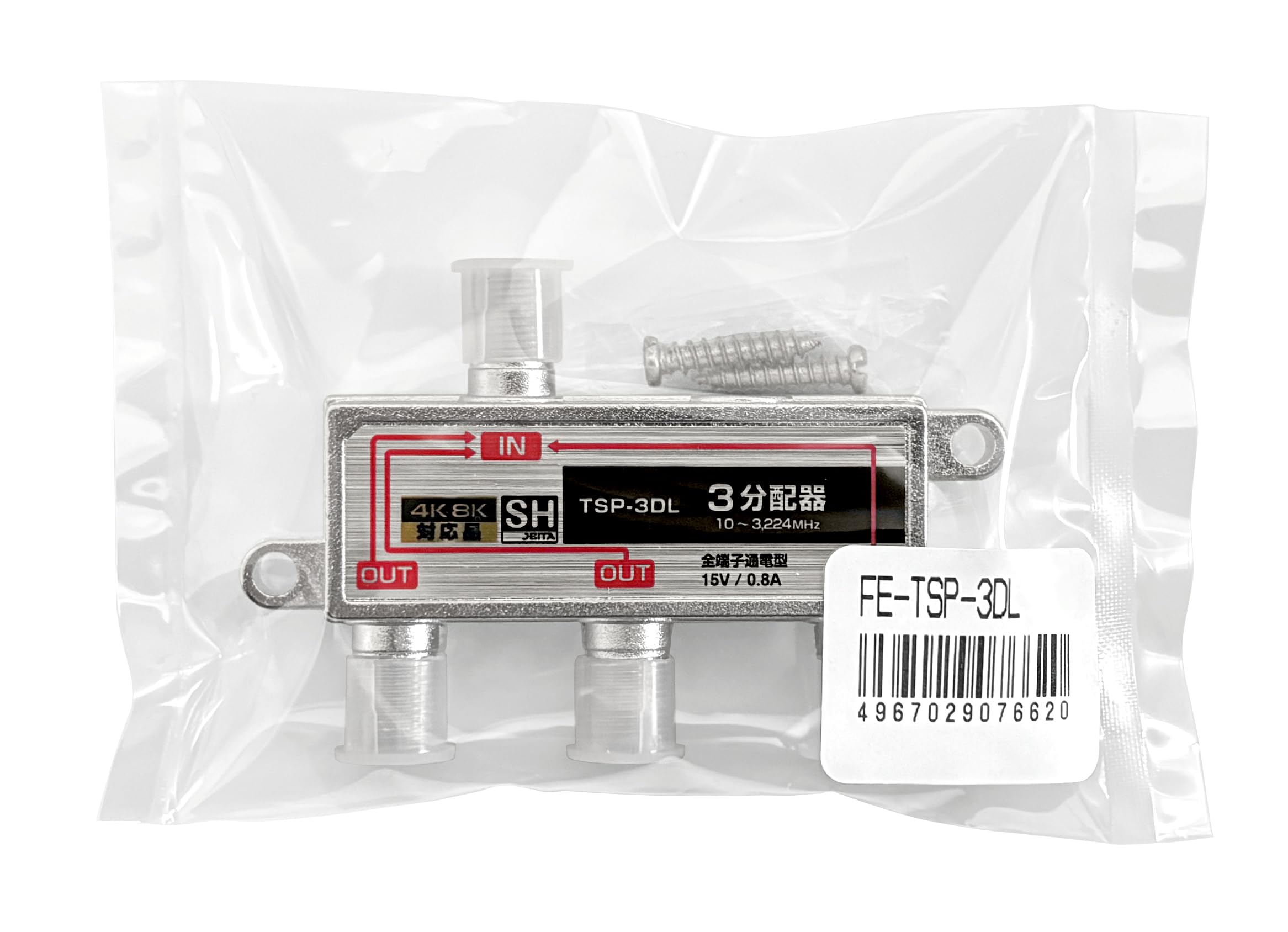 【送料無料】F-Factory 4K 8K放送対応 アンテナ2分配器 4K8K/BS/CS/地デジ/CATV対応 全端子電流通過型 ..