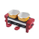 【送料無料】レコルト ラクレット&フォンデュメーカー メルト recolte Raclette and Fondue Maker Melt 色:02:レッド