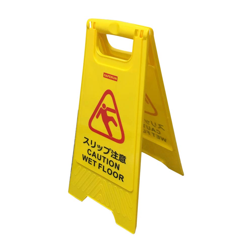 【送料無料】セーフラン(SAFERUN) フロアサインスタンド A型フロアサイン PP 300x63 ...