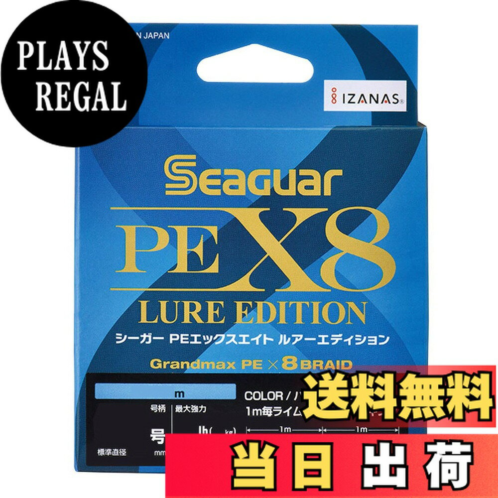 【送料無料】シーガー(Seaguar) シーガー PEX8 ルアーエディション 150m / 200m 色：ピンク、サイズ：0.8号