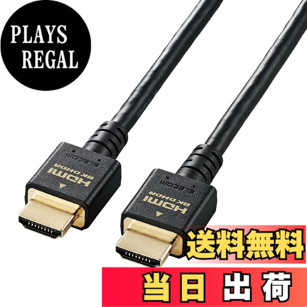 【送料無料】エレコム HDMI ケーブル 8Kx4Kx2K対応 HDMI2.1 色：ブラック、サイズ：2m