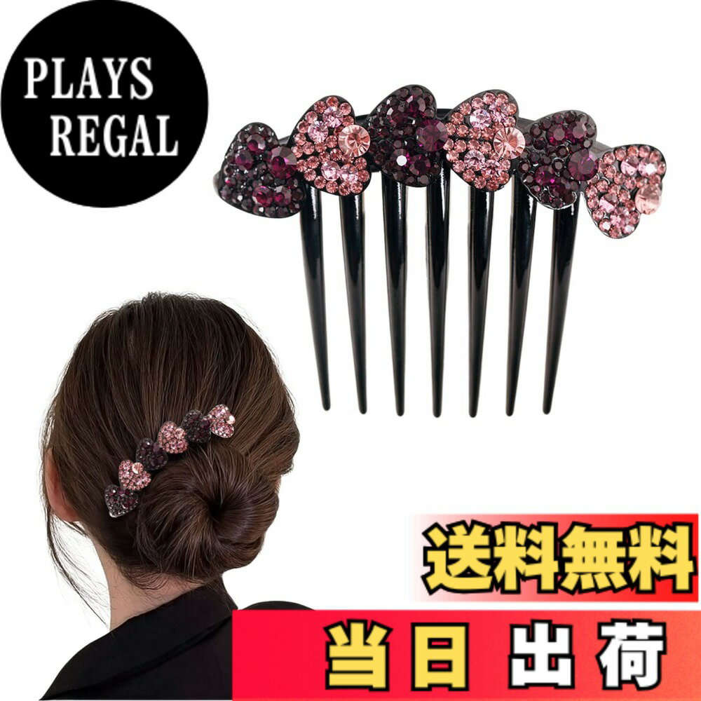 【送料無料】EZ PEACH ラインストーン ヘアコーム DE 夜会巻き らくちん かんたん ヘアアレンジ 初心者の方にお勧め キラキラと輝 バレッタ クリスタル 夜会巻き コーム 色：ハート型 Tyrian Purple