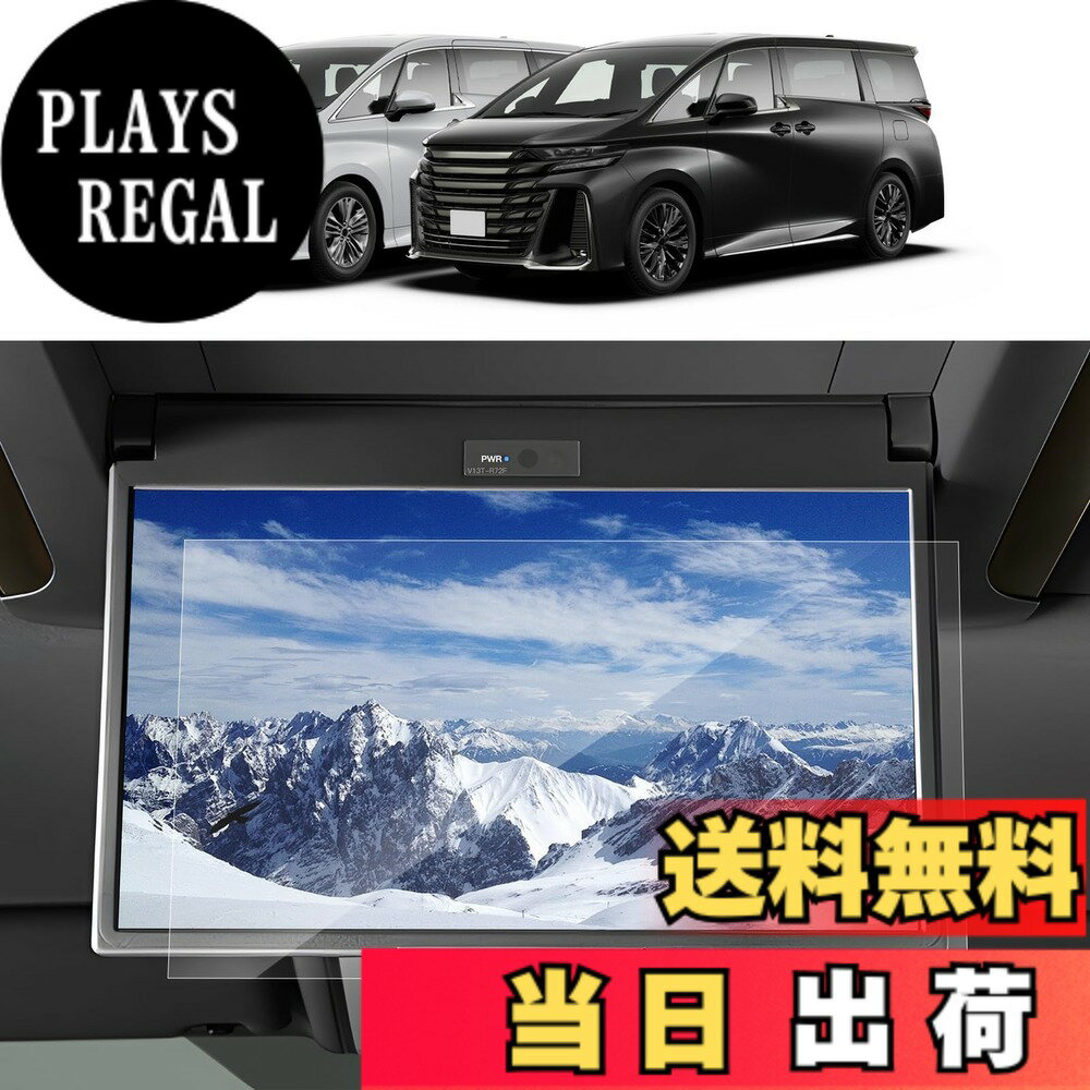 【送料無料】SKTU 後席モニター・オプションナビ・メーター用保護フィルム サイズ：13.2型有機EL後席ディスプレイ(アルファード40系 専用)