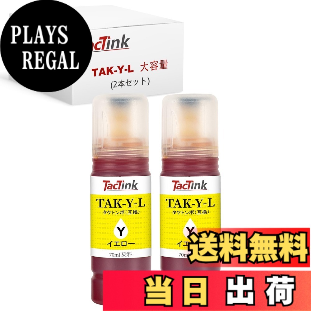 商品情報商品の説明主な仕様 【対応機種 】エプソン EP-M552T / EP-M553T / EW-M752T / EW-M752TB / EW-M754TB / EW-M754TW プリンター【セット内容】TAK-Y-L タケトンボインクは70ml/本お得な大容量タイプ！TAK-M ( マゼンタ )2本セット【商品特徴】このTAK-Y タケトンボ イエローインクは発色が鮮やかな高品質な染料インクを採用され、純正インク同等のクリアな色調を再現し、写真も文書も綺麗で明らかに印刷できます。【2年】TacTinkのEpson対応タケトンボインクは国際規格であるISO14001、ISO9001とSTMC、CE、 ROHS認定自社工場で生産され、厳格な管理システムが安定した品質を確保しますので2年品質を承っております。不具合があった場合は、ぜひご連絡下さい。交換もも可能です。【個別包装】このTAKエプソン互換タケトンボインクボトルは一本ずつ真空密封個別包装で長期保存に最適で製品破損やインク漏れなど不具合の状況も最大限抑えます。