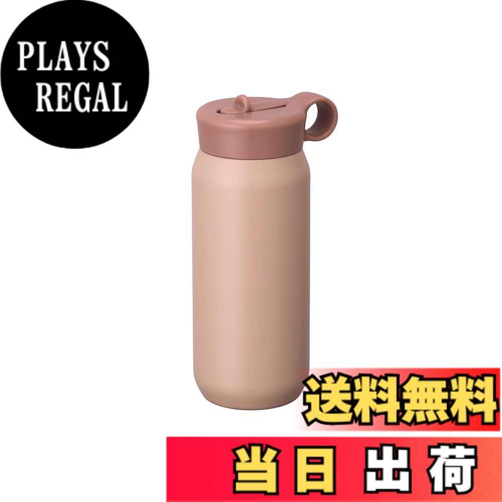 【送料無料】KINTO(キントー) プレイタンブラー タンブラーストラップ 300ml&480ml 色：アッシュピンク、サイズ：480mm