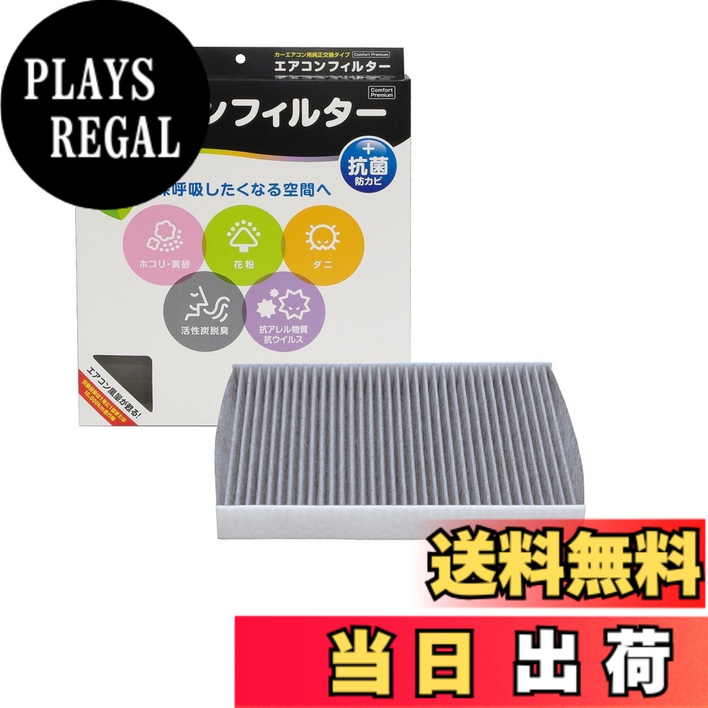 【送料無料】PIAA エアコンフィルター 交換用 1個入（コンフォート・お買得シリーズ・プレミアム）バリエーション サイズ：長さ30.5cmx幅25cmx厚さ3.5cm