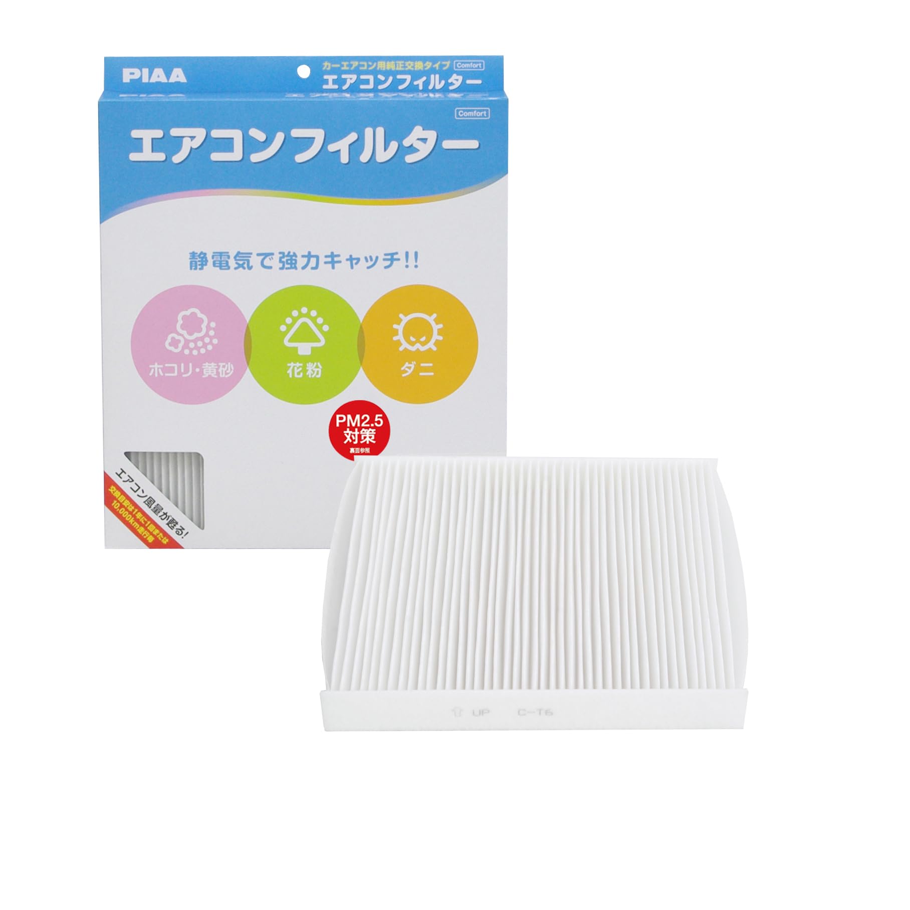 【送料無料】PIAA エアコンフィルター 交換用 1個入（コンフォート・お買得シリーズ・プレミアム）バリエーション サイズ：長さ30.5cmx幅25cmx厚さ3.5cm
