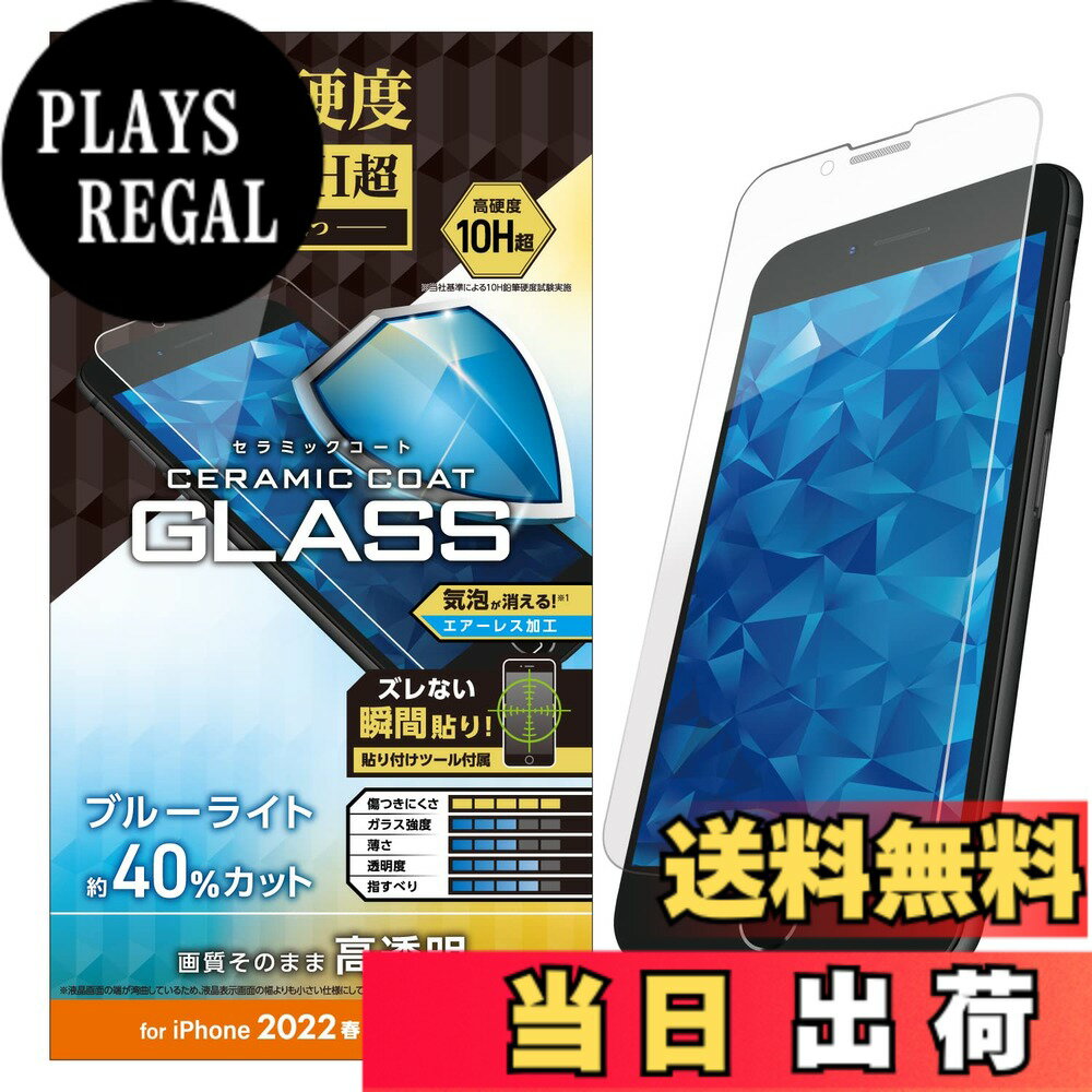 ������̵���ۥ��쥳�� iPhone SE (��2���� 2020/2022) / 8 / 7 / 6s / 6 �� �ե���� ���饹 ����ߥå������� �������ꥢ