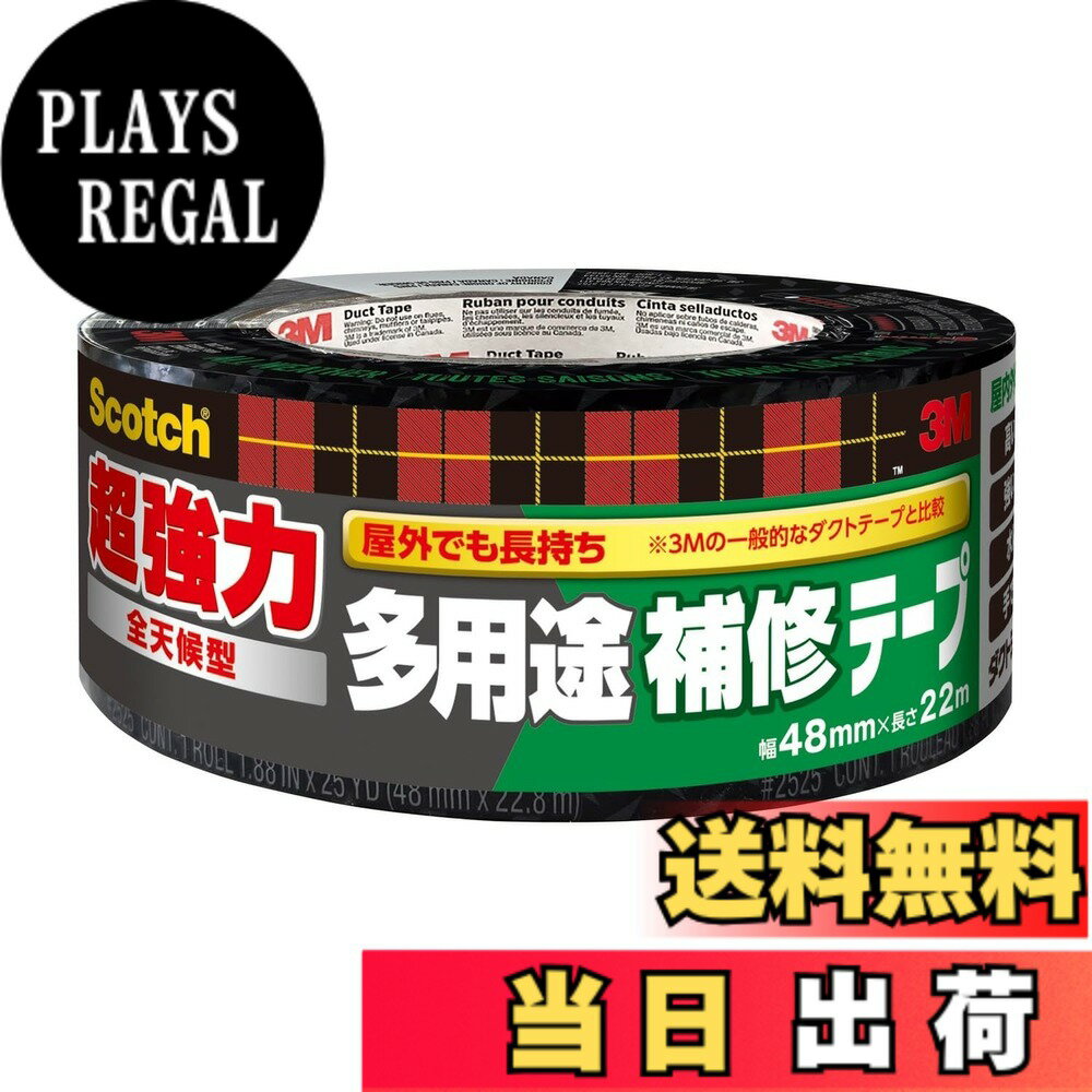 【送料無料】3M スコッチ 補修テープ 色：全天候型(超強力)、サイズ：幅48mmx長さ22M