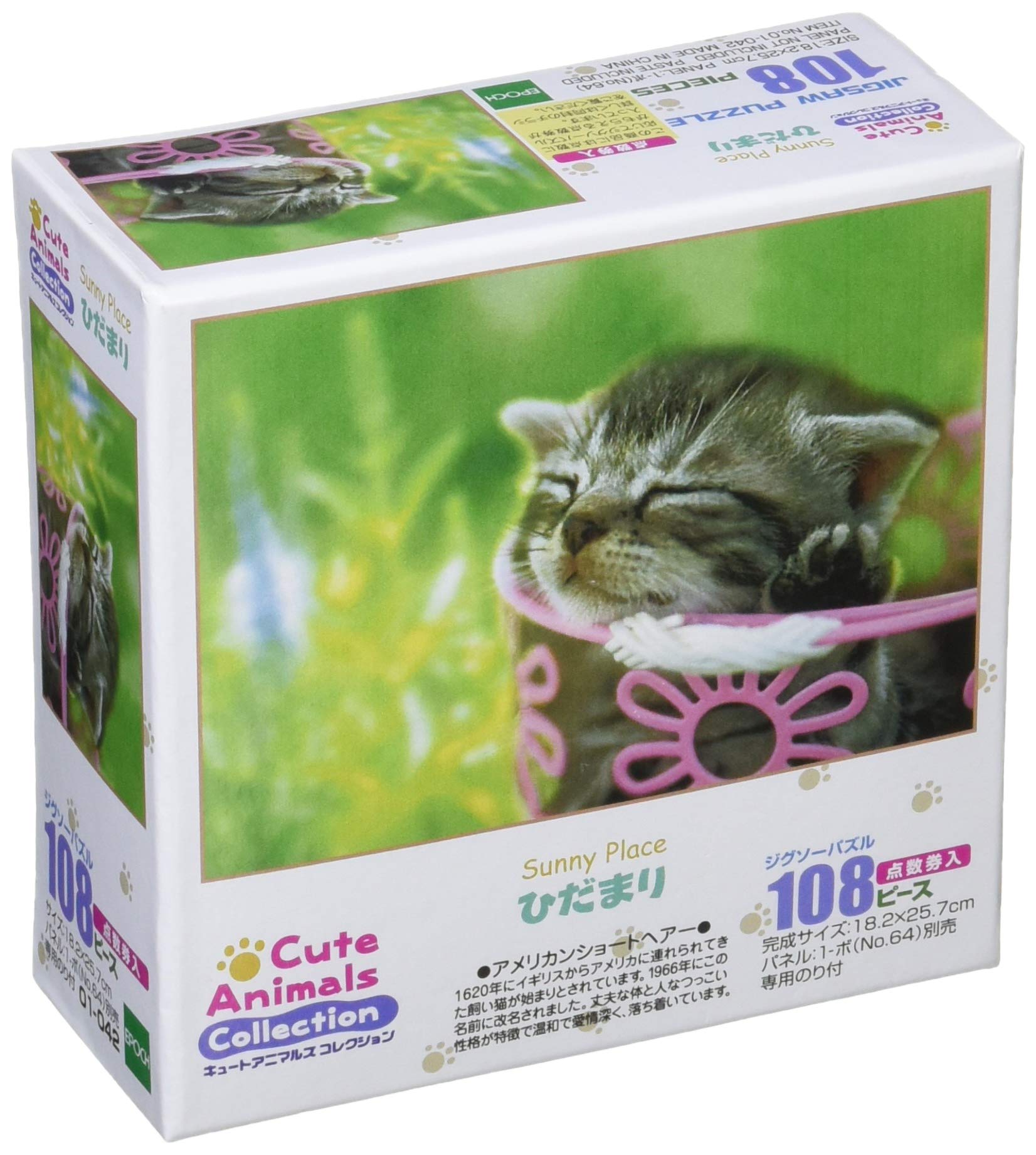 【送料無料】エポック社 108ピース ジグソーパズル いきもの/ペット いぬ 色：ひだまり、サイズ：18.2×25.7cm