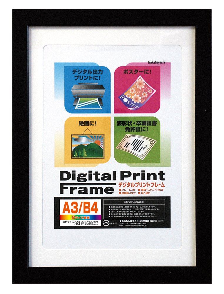 【送料無料】デジタルプリントフレーム 色：ブラック、サイズ：A3