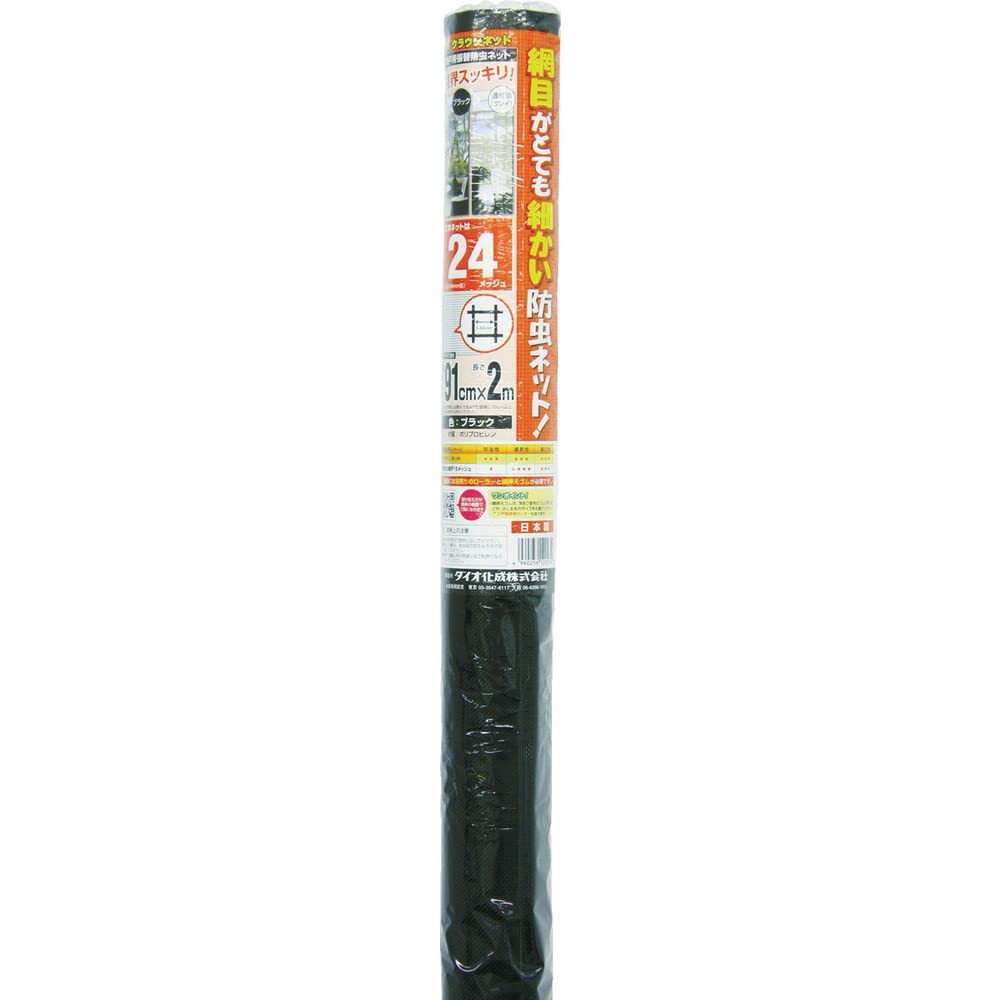 【送料無料】ダイオ化成 防虫網 24メッシュ 色：ブラック、サイズ：91cm×2m