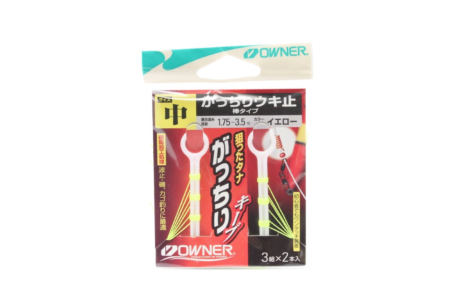 【送料無料】オーナー(OWNER) がっちりウキ止 （棒タイプFP33・スプールタイプFP32） 色：イエロー、サ..