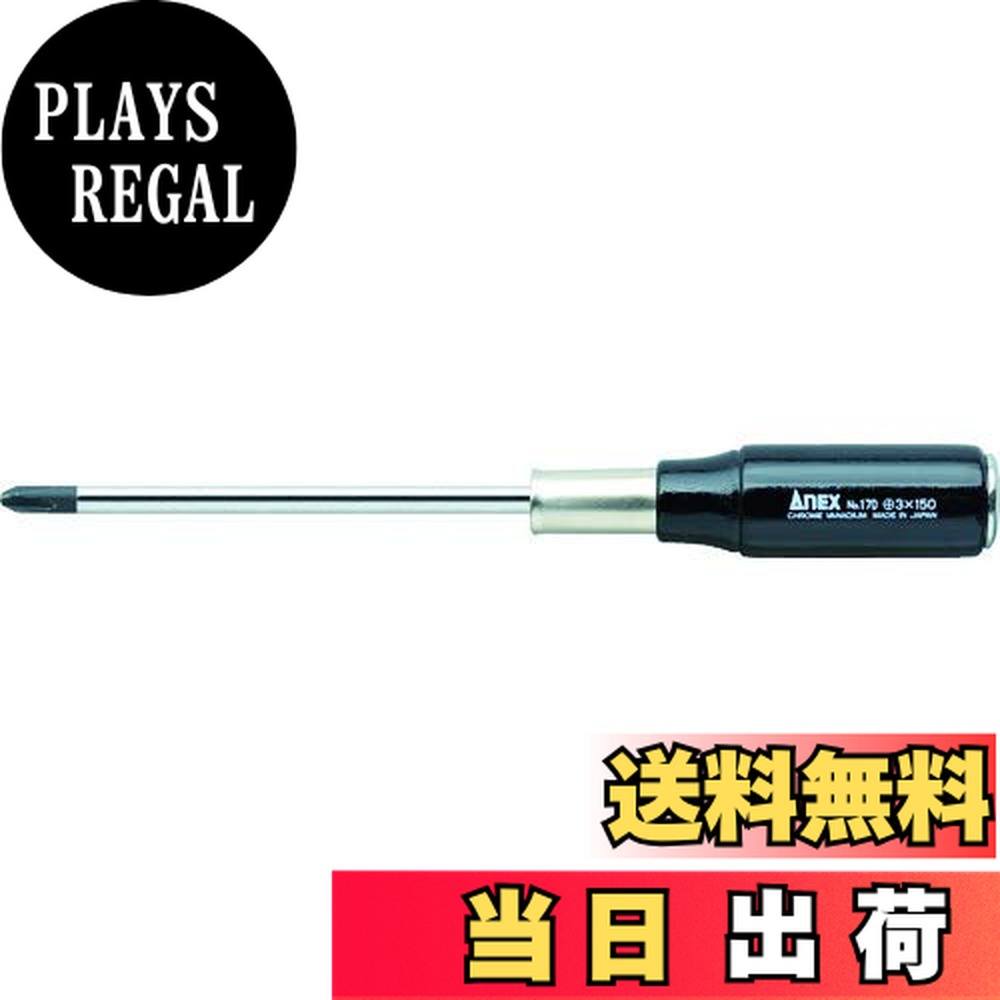 【送料無料】アネックス(ANEX) 木柄貫通ドライバー 強力級 色：ブラック、サイズ：プラス3x150