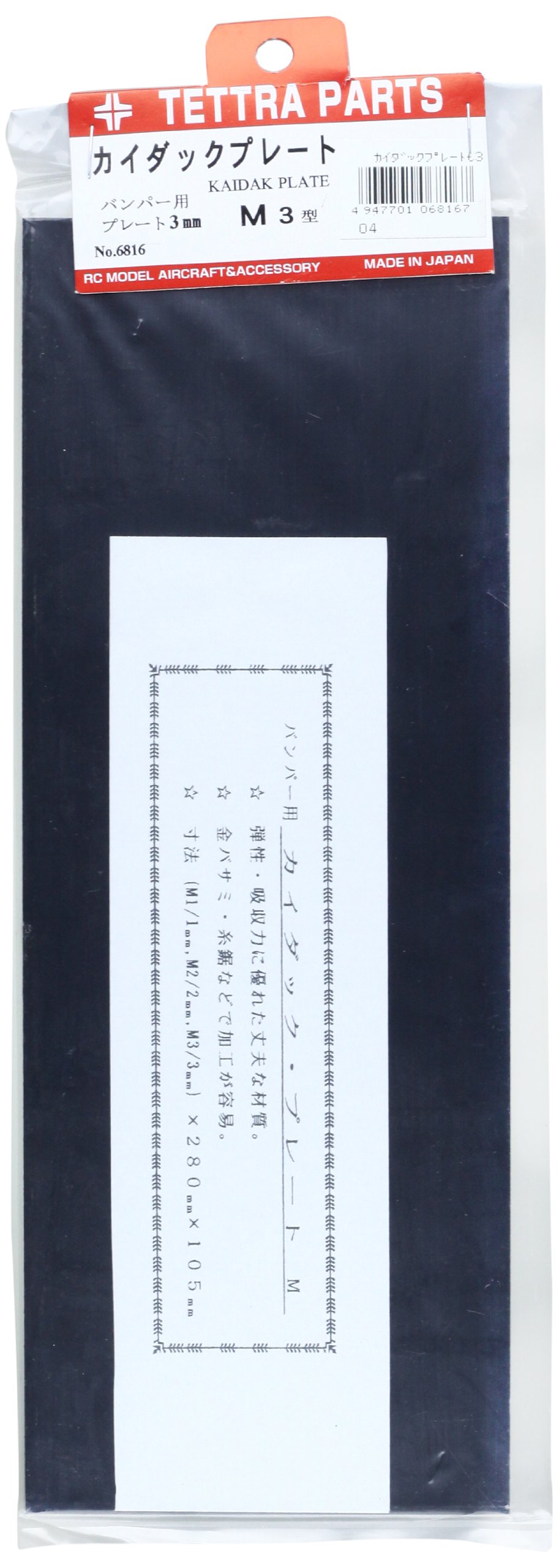 【送料無料】テトラ カイダック板 色：ブラック、サイズ：厚さ3mm