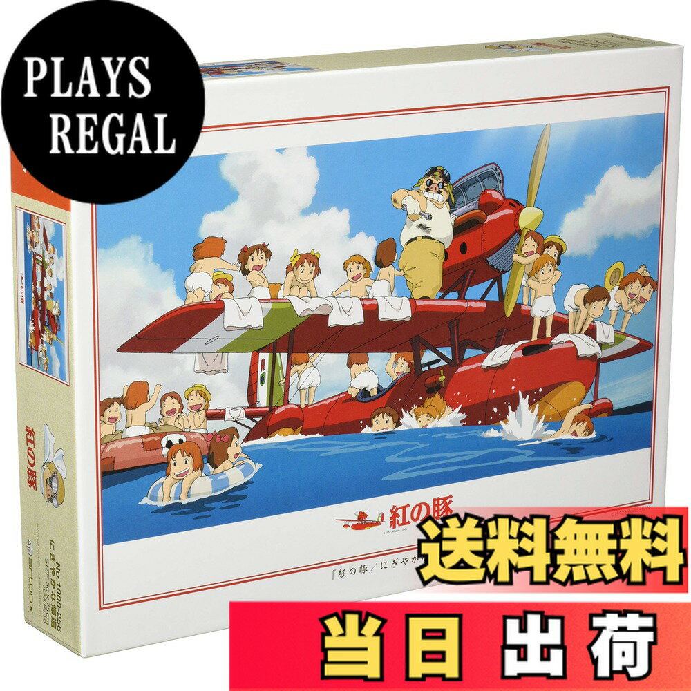 【送料無料】エンスカイ(ENSKY) 50×75cm ジブリ ジグソーパズル 1000ピース JIGSAW PUZZLE 色：にぎやかな帰還、サイズ：50cm×75cm