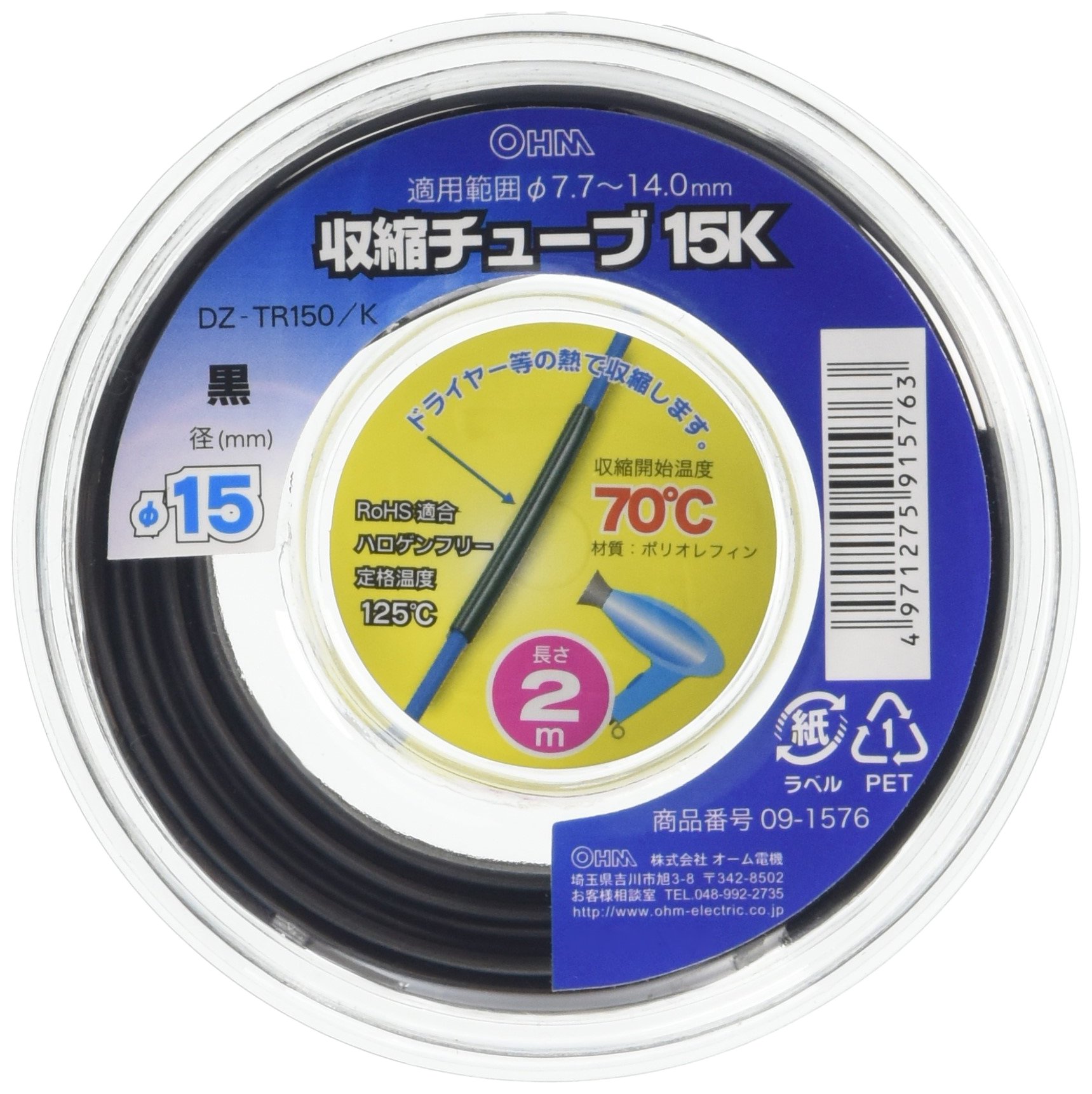 【送料無料】オーム電機 収縮チューブ（φ1.5mm/2m/透明） 色：黒、サイズ：ブラック：φ15mm