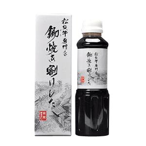 【送料無料】松阪まるよし 松阪牛専門店 すき焼き 割りした 380g わりした 割り下 割下 すき焼きのタレ すき焼きのたれ サイズ：380グラム (x 1)