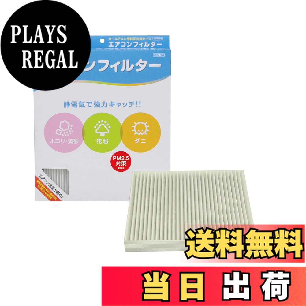 【送料無料】PIAA エアコンフィルター 交換用 1個入（コンフォート・お買得シリーズ・プレミアム）バリエーション サイズ：長さ14.4cmx幅15.5cmx厚さ1.8cm