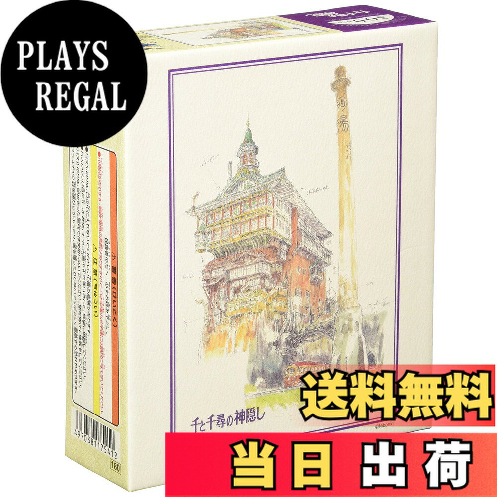 【送料無料】エンスカイ(ENSKY) ジブリ 26×38cm ジグソーパズル 300ピース JIGS ...