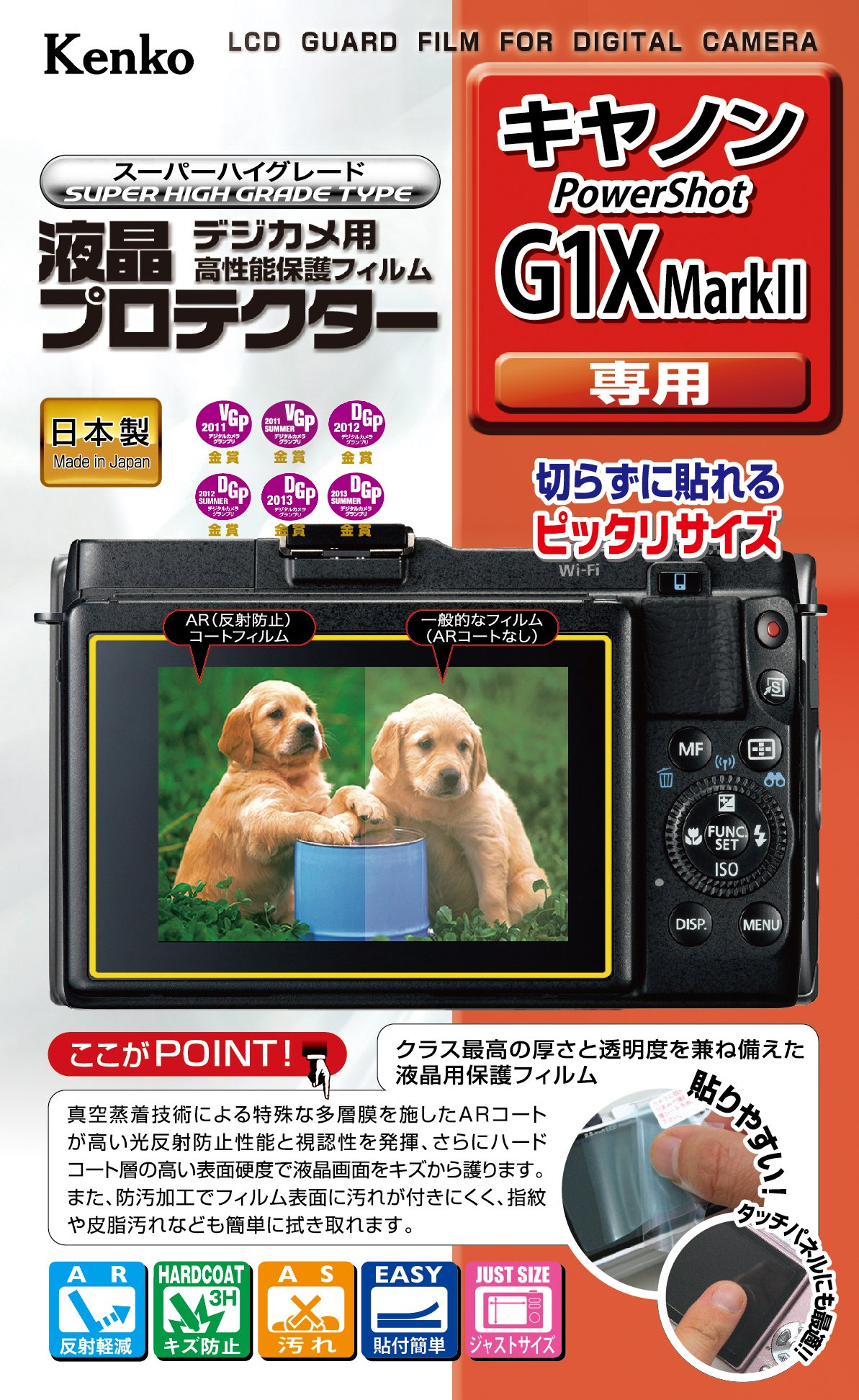 【送料無料】Kenko 液晶保護フィルム 液晶プロテクター Canon PowerShot.
