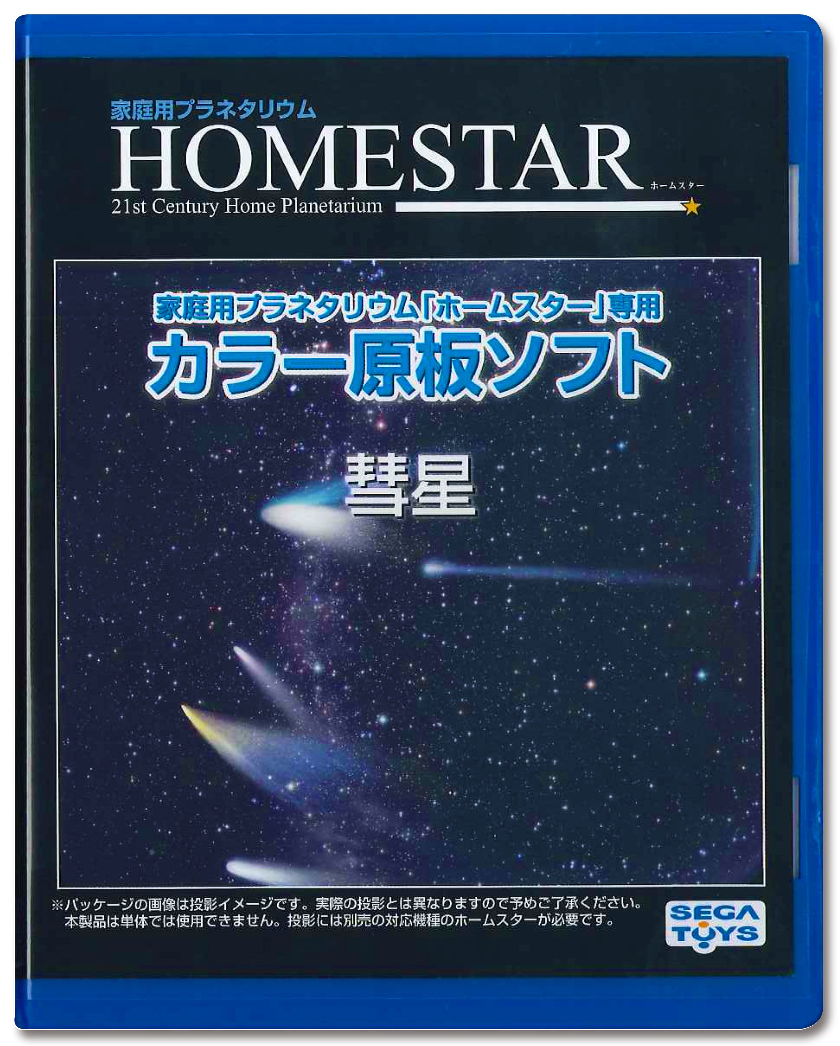【送料無料】セガフェイブ(SEGA FAVE) 家庭用プラネタリウム 『HOMESTAR(ホームスター)シリーズ』専用 カラー原板ソフト 「彗星」 制作:大平貴之 PKG-79048E サイズ：幅50mm×高50mm×奥3mm