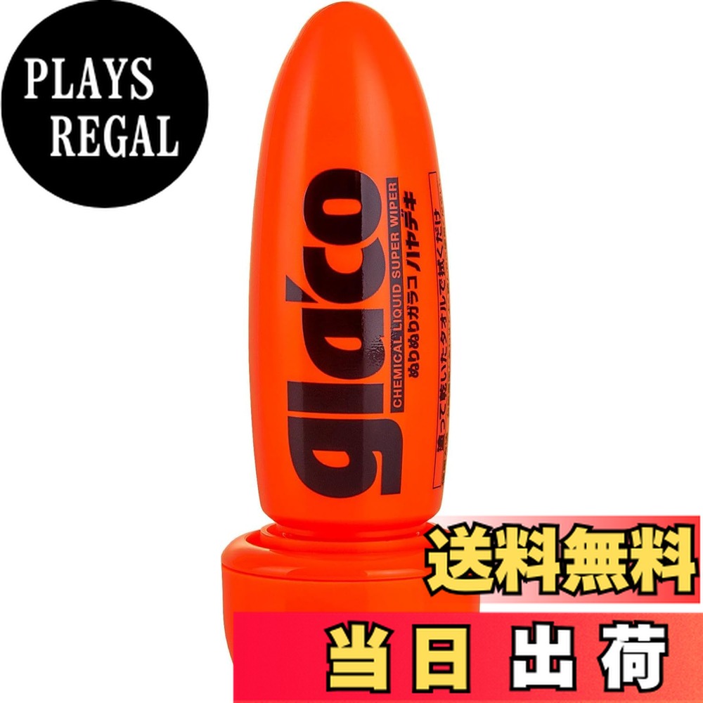 ������̵���ۥ��ե�99(SOFT99) glaco(���饳) ����� �������饹������ ��û���塢��������0.25 ��åȥ�