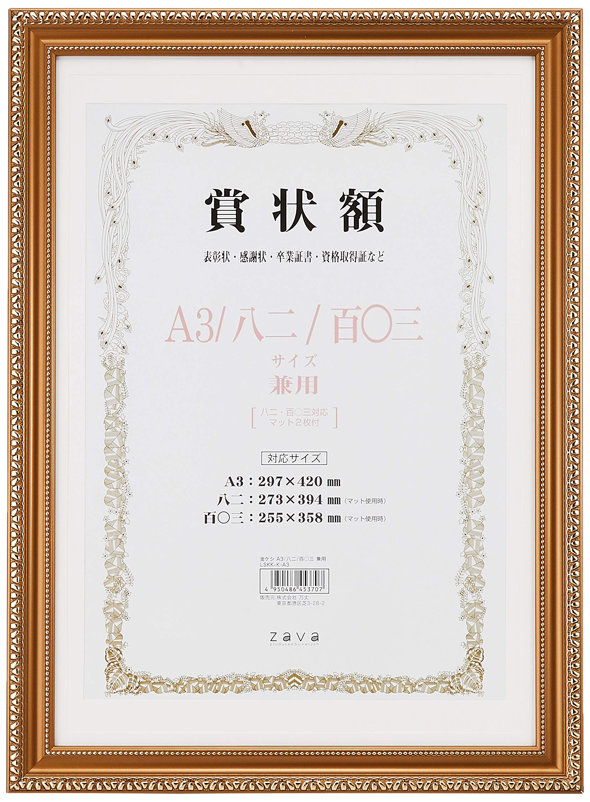 【送料無料】万丈 VANJOH 軽量賞状額 金ケシ A3/八二/百〇三 105357 色：金ケシ、サイズ：A3