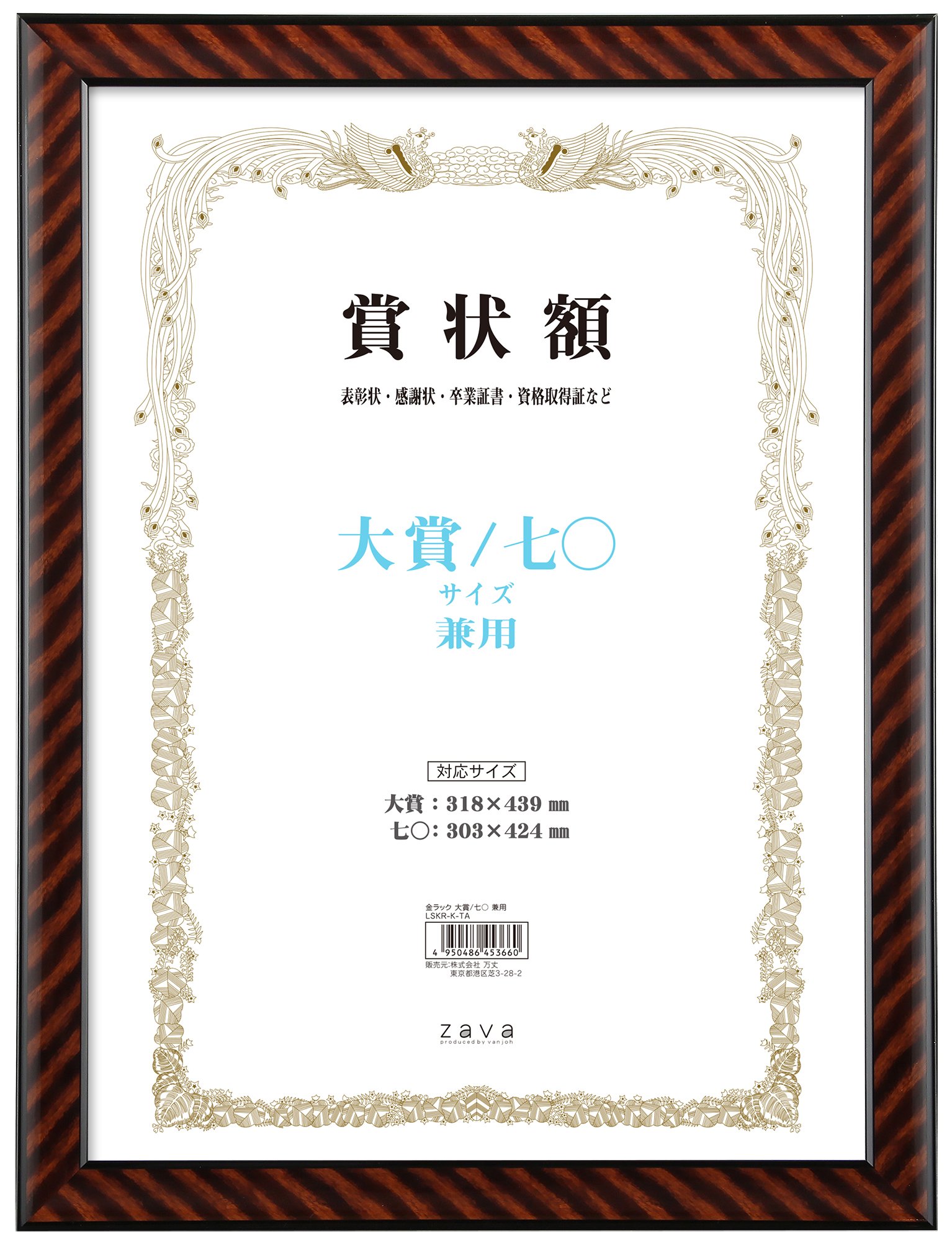 【送料無料】VANJOH 軽量賞状額 金ラック 大賞/七〇 105354 色：金ラック、サイズ：大賞