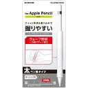 【送料無料】エレコム Apple Pencil (第1世代) グリップ 色:クリア