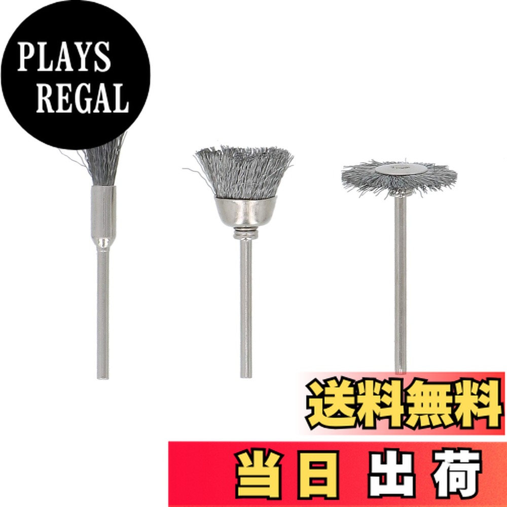 【送料無料】高儀 EARTH MAN ホビールーター用ビット 色：磨く、サイズ：鋼線ブラシ 3本組