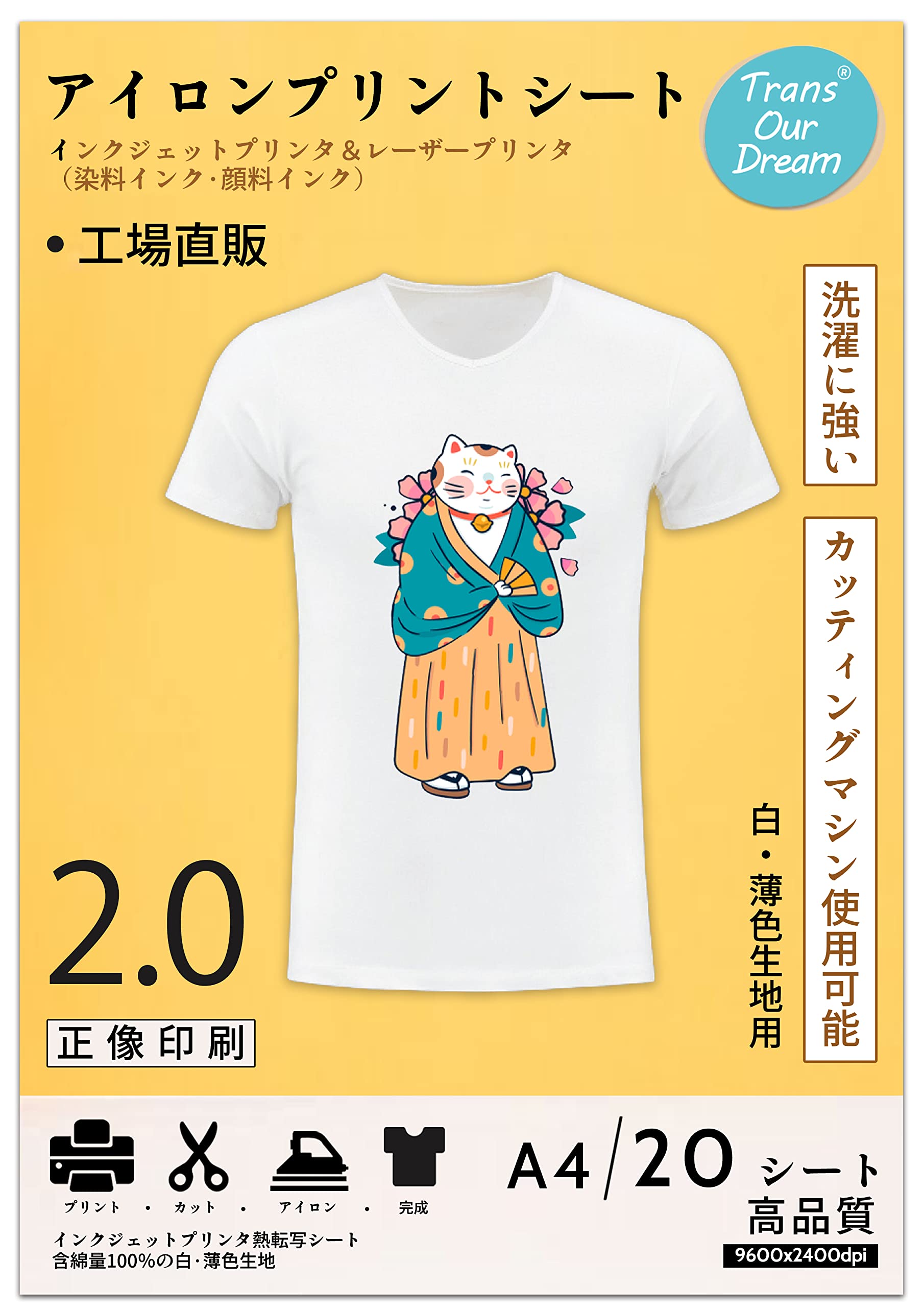 【送料無料】TransOurDream 真正の転写シート アイロンプリントシート 色：白色、サイズ：20枚