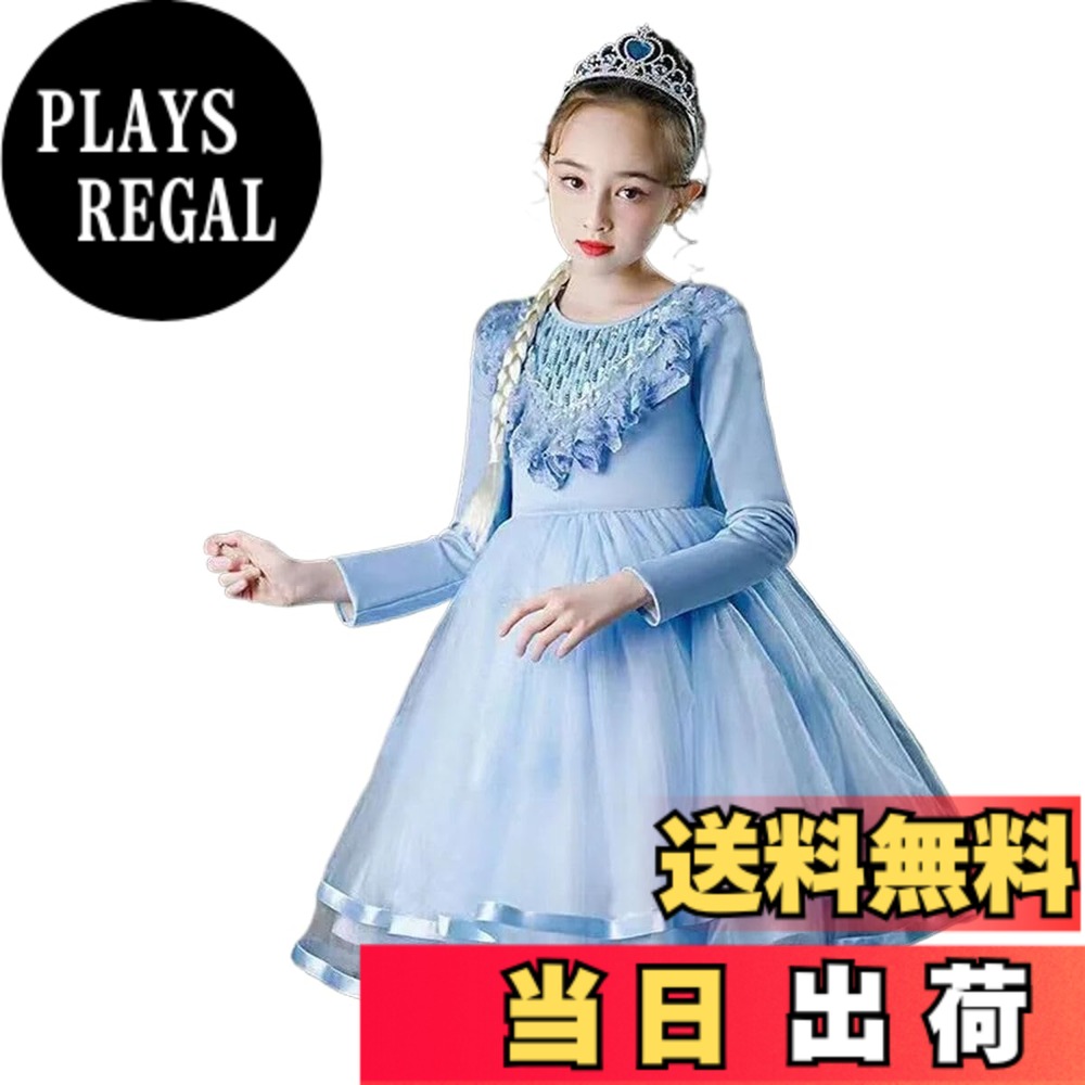 【送料無料】[VOKLLIYU] 女の子 子供 ワンピース 長袖 スパンコール 女児 子ども ドレス お姫様ドレス 可愛い キッズ ワンピース 子供服 洋服 通学 通園 パーティー 結婚式 発表会 100-150CM 色：ブルー、サイズ：120