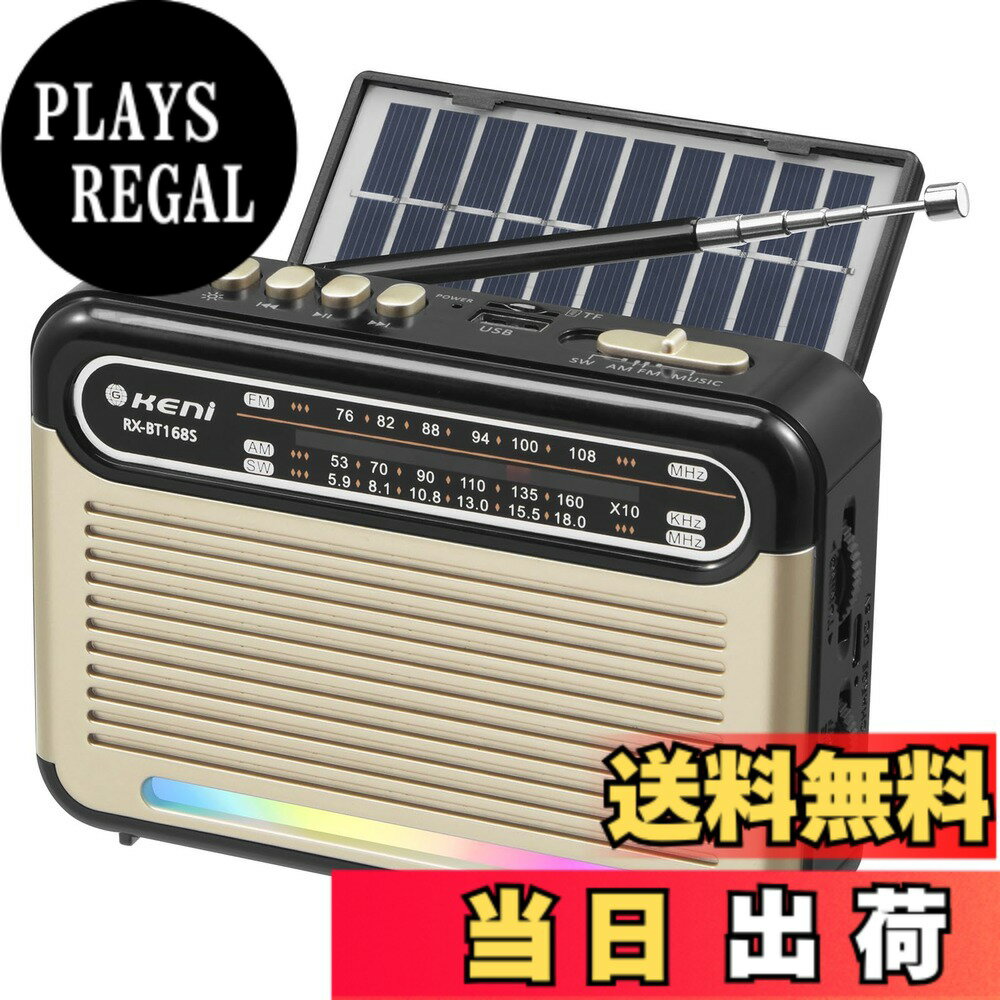 【送料無料】G keni ポータブルラジオ FM/AM/SW ラジオ USB/TFカード対応MP3プレーヤー 電池式 USB充電/太陽光充電対応 搭載 LED ライト レトロラジオ 横置き型 携帯 学習用 敬老の日 色：金、サイズ：小
