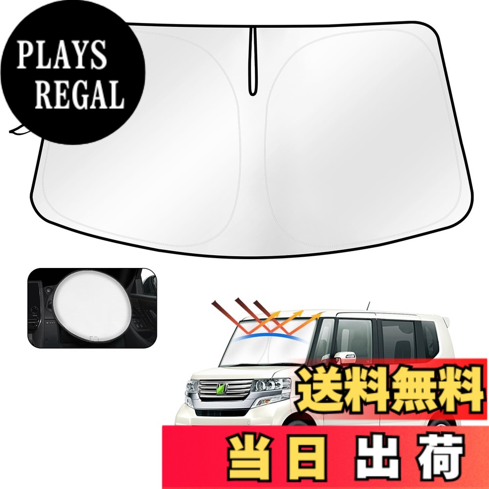 【送料無料】Cartist トヨタ フロントサンシェード 色：シルバー、サイズ：ホンダ N-BOX JF1 JF2