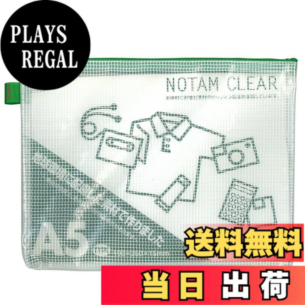 【送料無料】サクラクレパス メッシュケース クリアー B6 ブルー UNC-B6#36 色：グリーン、サイズ：A5