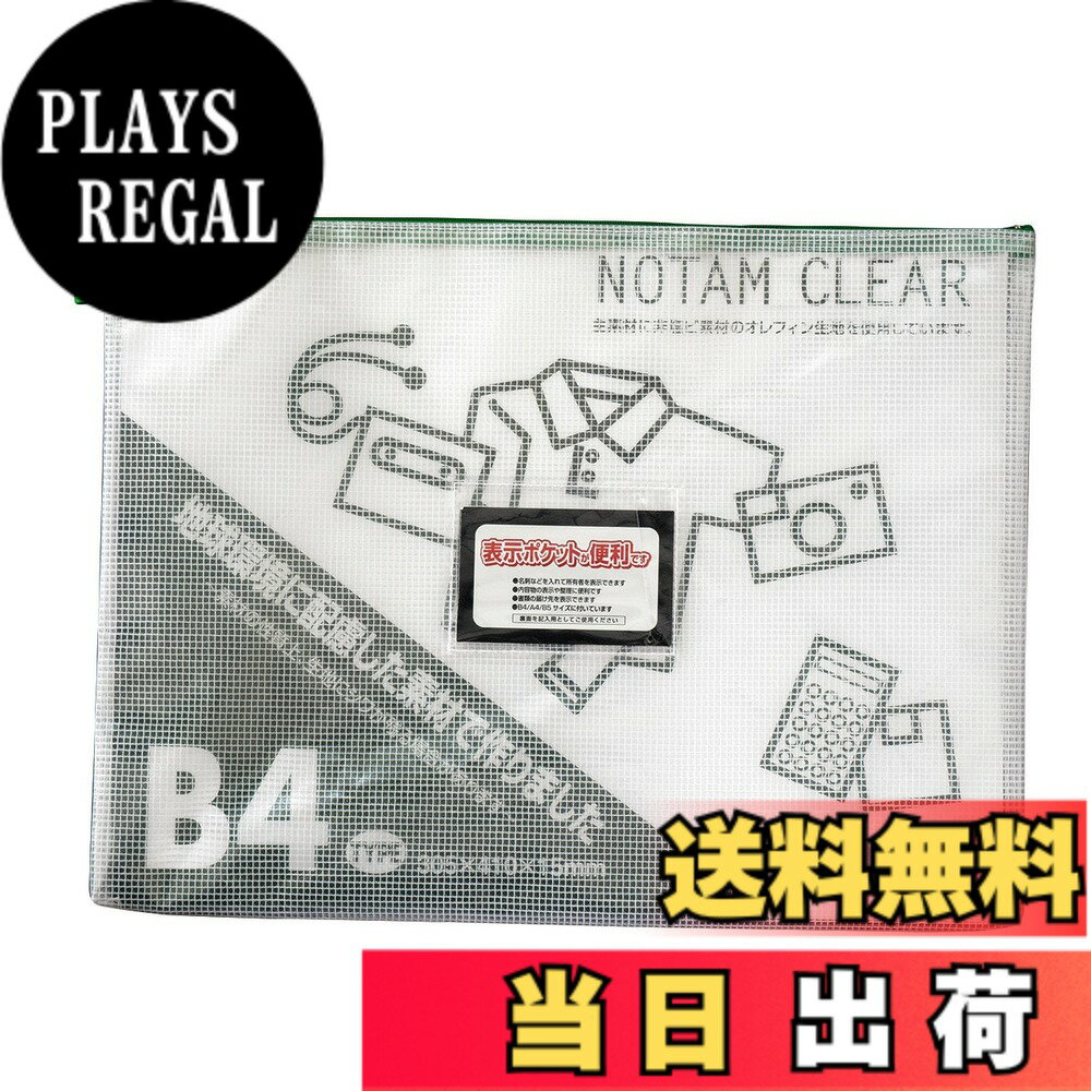 【送料無料】サクラクレパス メッシュケース クリアー B6 ブルー UNC-B6#36 色：グリーン、サイズ：B4