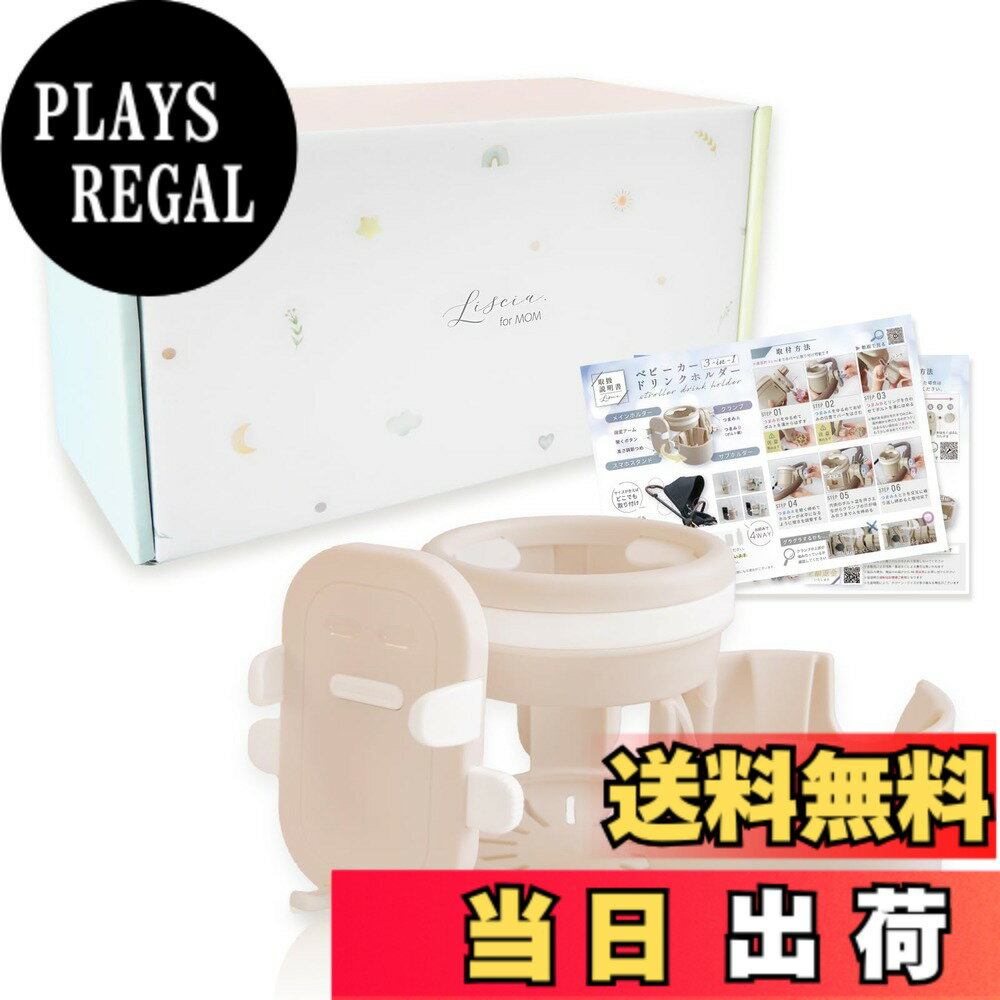 【送料無料】Liscia ベビーカー ドリンクホルダー 2個 【限定くすみカラー】 スマホホルダー スマホ 2本収納 哺乳瓶 飲み物 360度回転 角度調整 【オリジナルパッケージ日本語説明書付き】 色：baby pink（ベビーピンク）