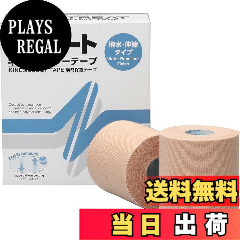 商品情報商品の説明関節を固定するのではなく、筋肉そのものを保護・サポートする目的で使用される新しいタイプのスポーツテープ。 筋肉の伸びを制限することで、痛みの緩和、予防をはかったり、筋肉の過剰伸びを防ぐことで怪我防止に使われたりします。 ニトリートのキネシオロジーテープは、伸縮性と通気性(ウェーブ塗工)にすぐれているため、さまざまな部位やシーンで活用できます。主な仕様 サイズ:75mmx5mbr入数:4巻内容:キネシオロジーテープ(撥水タイプ)生産国:日本水や汗に強く、重ね貼りに適しています伸縮性を持たせてありますので、関節などに貼っても動きを妨げません