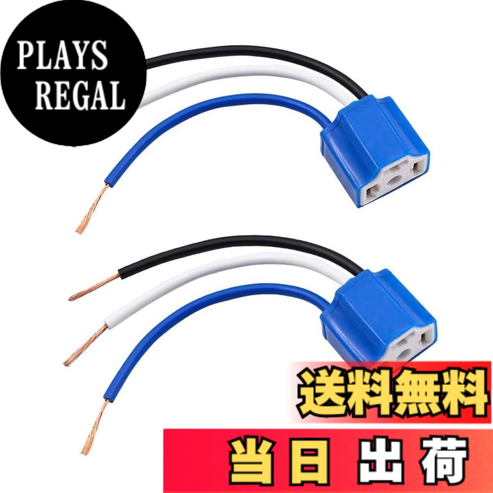 【送料無料】H4 9003 HB2 ワイヤーハーネス ライトソケット セラミックソケット 12V 4AWG ソケットハーネス 車用 バルブソケット 2個入り 色：H4 ワイヤーハーネス、サイズ：H4 ワイヤーハーネス
