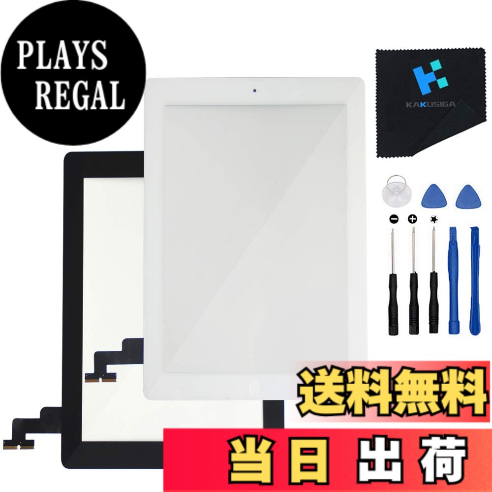 【送料無料】KAKUSIGA タッチスクリーン交換用 ipad フロントタッチパネル タッチスクリーンデジタイザー + ホームボタン + フレックスケーブル + 粘着テープアセンブリ (ホワイト)ツールキット付 色：White ipad 2