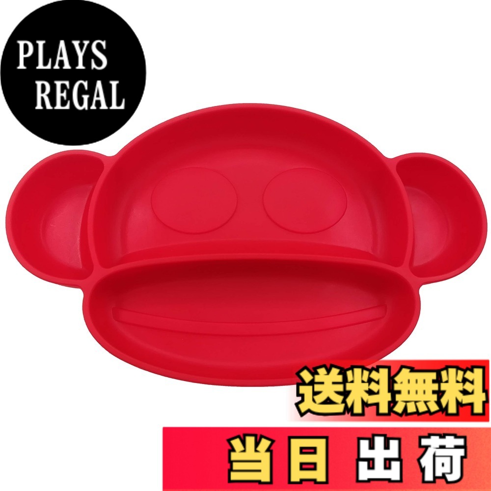 商品情報商品の説明主な仕様 赤ちゃんはいつだって元気！！楽しいお食事の時間、ちょっと目を離したすきに、 お皿をひっくり返してしまいお部屋は大惨事・後片付けが大変！！そんな忙しママの悩みを解決すべく、 「ぴったり吸着」「壊れない」「滑らない」「音がでない」というメリットを持つ、 シリコン製ベビー食器が新登場！ 心地よい手触り・シンプルで飽きのこないお猿さんのデザインが お食事の時間をより一層楽しくさせます。 カラーはピンク、ブルー、グリーン、レッドの4色からお選びください。テーブルなどにぴったり吸着するので (※樹脂加工していない木のままのテーブルや コルクなど「表面が凹凸した場所」の上では吸着しません)、 押したり・引いたり・めくり返しによる「こぼし」「お皿の破損」を防ぐことができます。 わんぱく盛りでマットの底からめくりあげてしまう場合は優しく見守ってあげてください。なお本製品は手やスプーンでマットを叩いても音が出ません！ミニマットですので、生後5-18カ月くらいの 離乳食期の赤ちゃんに特に最適。 4つの仕切りがあるので、耳にはフルーツ、上には茹でた野菜、 下にはお粥と言った使い分けができます。 お皿の深さは2.5cmあるので、 少し汁気のある茹でた料理を入れることもできます。 お食事外のおやつタイムにも大活躍、普段使いに最適です！！ 軽くて柔らかくしなやかに曲がり、壊れないため、 持ち運びにも便利！外出先でもご使用可能です。耐熱温度-40度-230度：電子レンジ・食洗器・冷蔵・冷凍庫でもご使用可能。 ご使用後は通常のお皿と同様 食器用洗剤で洗い、 直射日光を避け、清潔で乾燥した場所に保管してください。 トマトやケチャップなどの色素が付いて落ちなくなる場合がありますが、 ご使用には問題ございません。その他お手入れ方法の欄をご覧くださいませ。 ※本製品シリコンマットが吸着しないという場合、テーブルなどの問題(解決策：よく拭く、木目などには吸着しない)、 2.配送中や保管時に上(天井側)に湾曲してしまってる(解決策：食洗器や暖かいお湯で洗ったのち吸着側を下にして乾燥)、と2.をお試しください。 ★☆★返品・交換は1カ月以内いつでもお受けできます、までお問合せくださいませ。[ミニマットのサイズ] 縦15.0＊横25.0＊高さ3.5cm(マット内の深さ：2.5cm) [重量]250g　[材質]シリコン