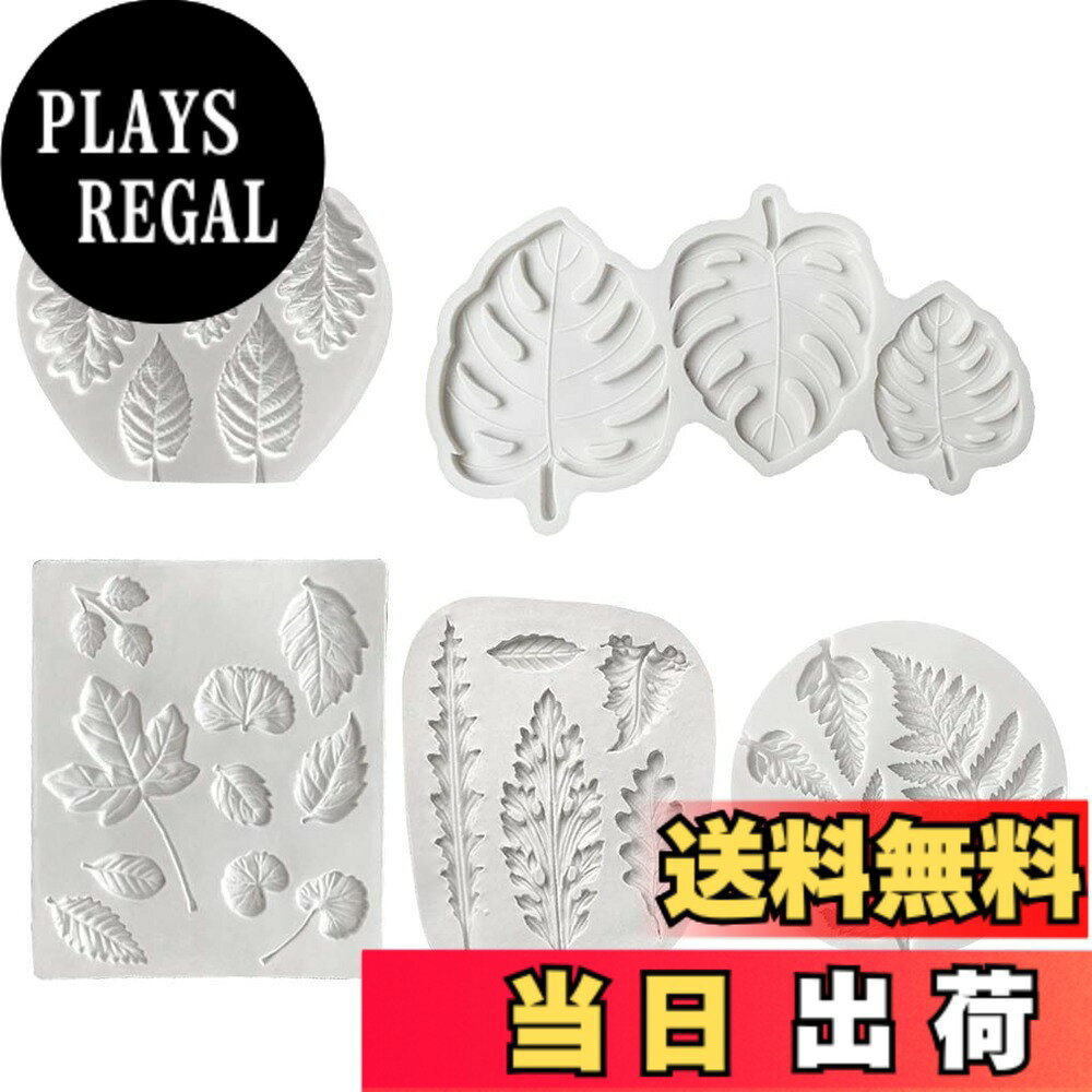 【送料無料】Rolin Roly 葉形 シダの葉 モンステラ カエデの葉 バラ形 シリコン型 グ ベーキング フォンダン型 石鹸 石膏 粘土 キャンドル 型 抜き型 シリコンモールド 5セット 色：葉形、サイズ：340 g