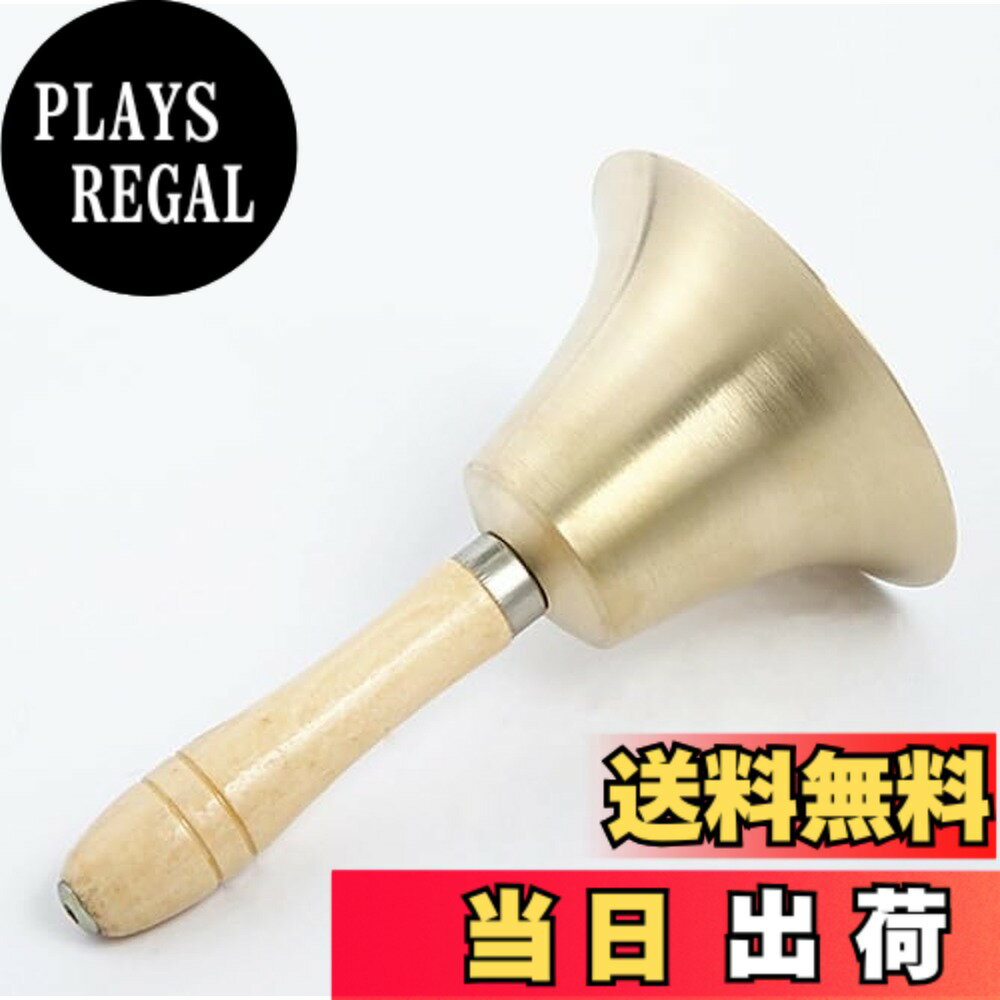 【送料無料】MOEIDO ハンドベル よく響く リングベル ディナーベル 木製ハンドル ...