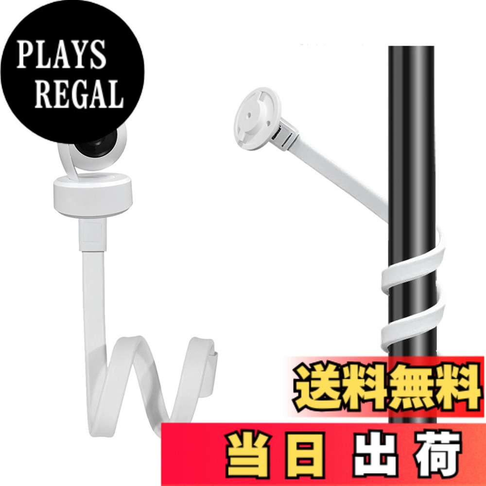 【送料無料】フレキシブルマウント柔軟なクランプマウント マウントベース 1/4インチネジ ベビーモニター TP-Link Tapo C200およびC210カメラ用 色：ホワイト