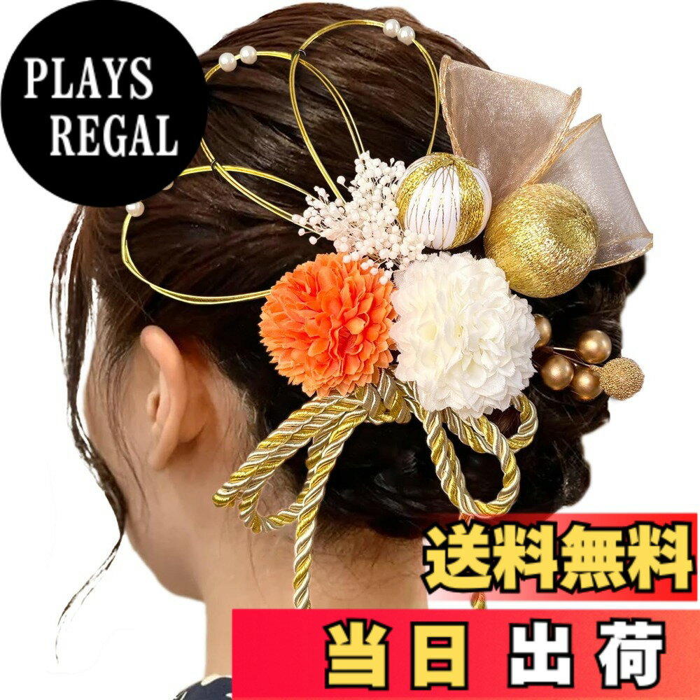 【送料無料】[ULITU] 髪飾り 成人式 ヘアーアクセサリー リボン 水引 かすみ草 和玉 紐 人気 和服 浴衣 着物 振袖 袴 成人式 卒業式 七五三 花火大会 祭り 夏祭り 結納 入学式 結婚式 発表会 色：オレンジ、サイズ：普通