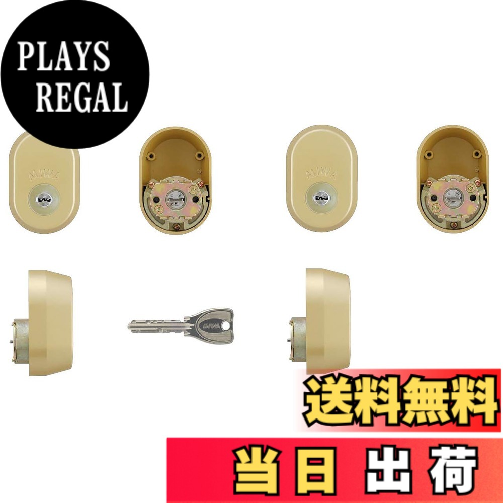 【送料無料】MIWA(美和ロック)GAF FE交換用PRシリンダー(三協アルミ 新日軽)2個同一キーMCY-517