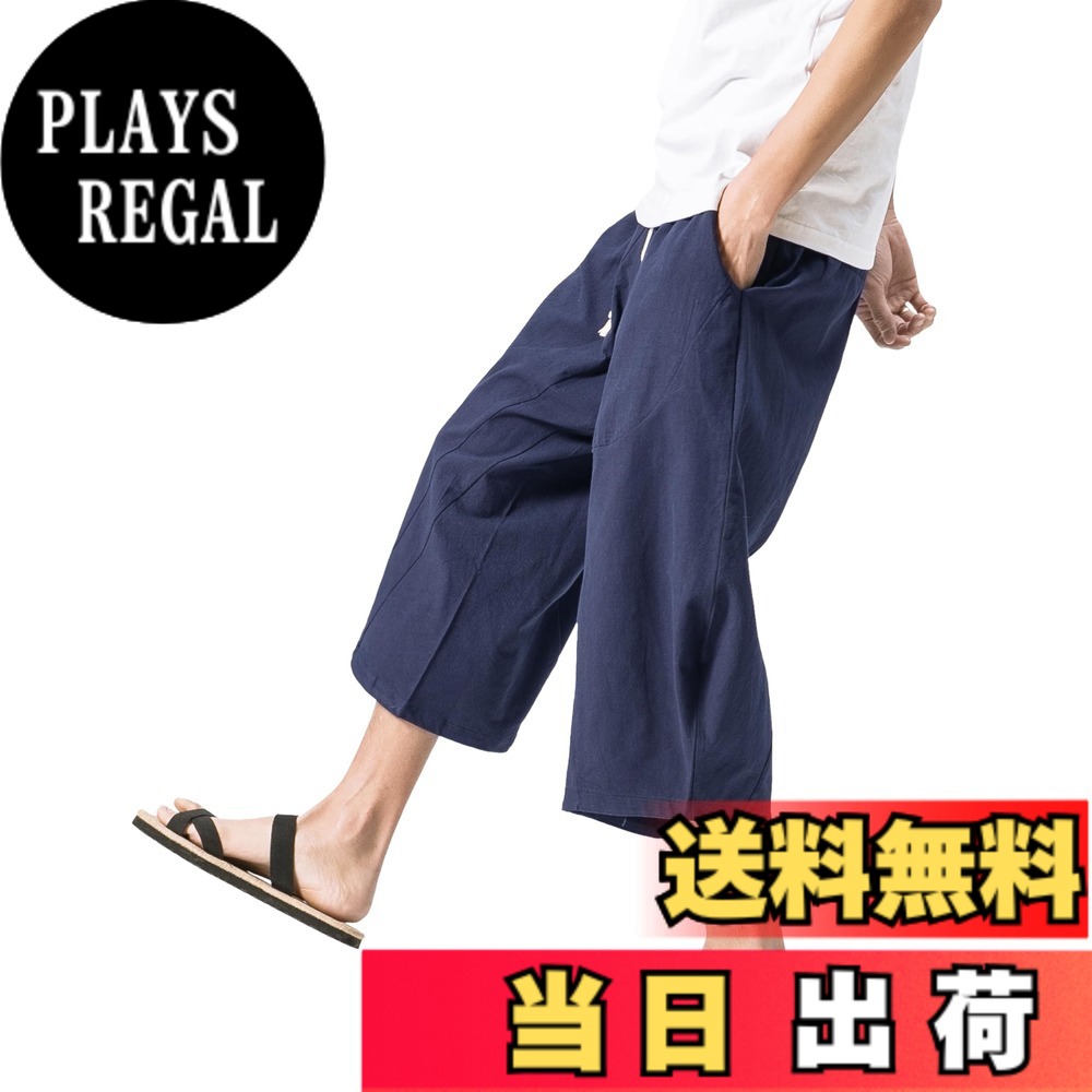 【送料無料】[ヴィンモリ] メンズ サルエルパンツ ミディアムパンツ 半パンツ 袴パンツ 7分丈 クロップドパンツ ズボン ショートパンツ ゆったり ワイドパンツ 夏 無地 調整紐 大きいサイズ 色：ブルー、サイズ：5XL